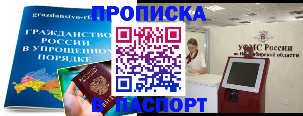прописка от собственника в Иркутской области