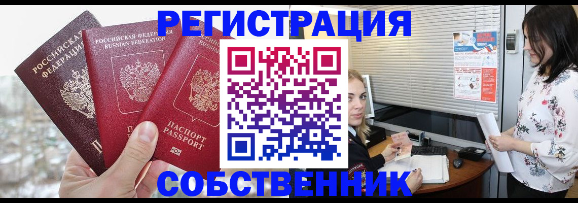 временная регистрация в квартире в Иркутской области