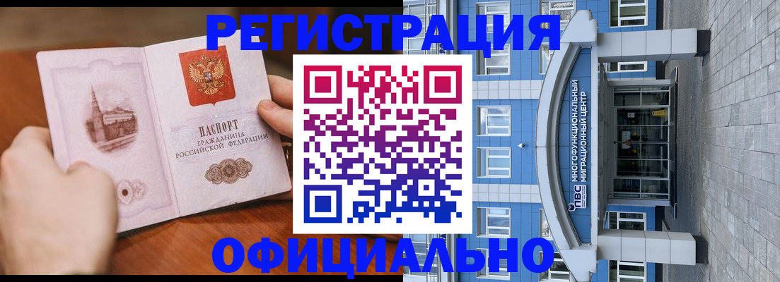 прописка штамп в Иркутской области